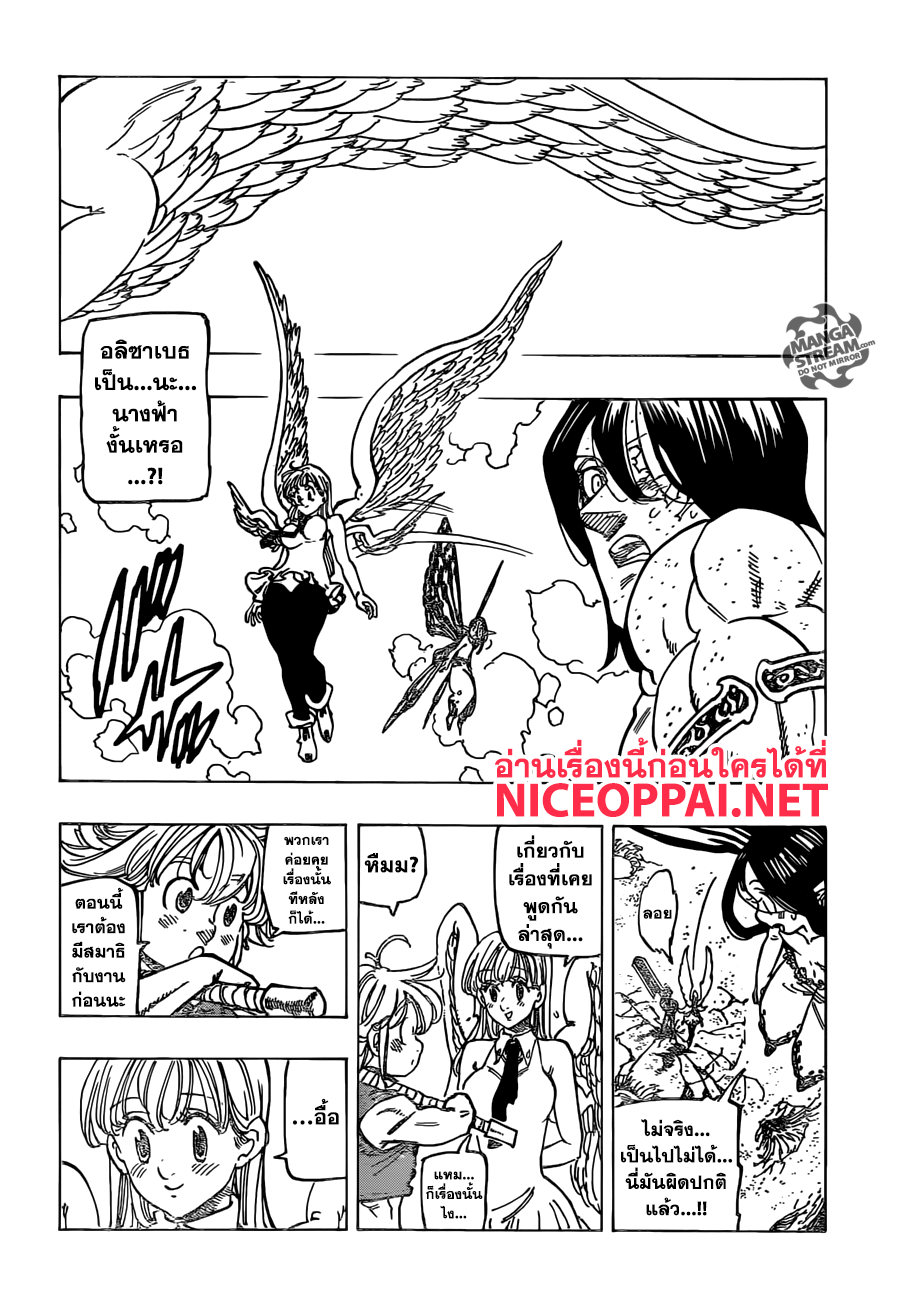 Nanatsu no Taizai 201-TH-ผู้ร่วมทุกข์ร่วมสุขกันมา