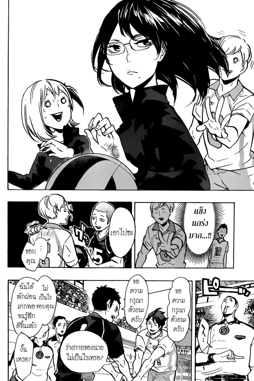 Haikyuu!! 129-การเกิดใหม่ของคาราสุโนะ
