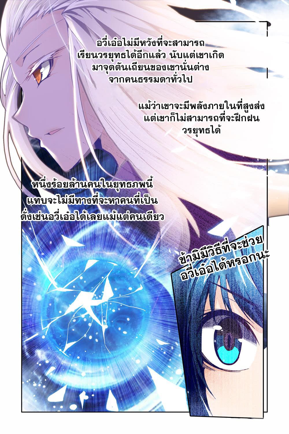 Legend of Immortals 2-พระบิดาและพระราชโอรส
