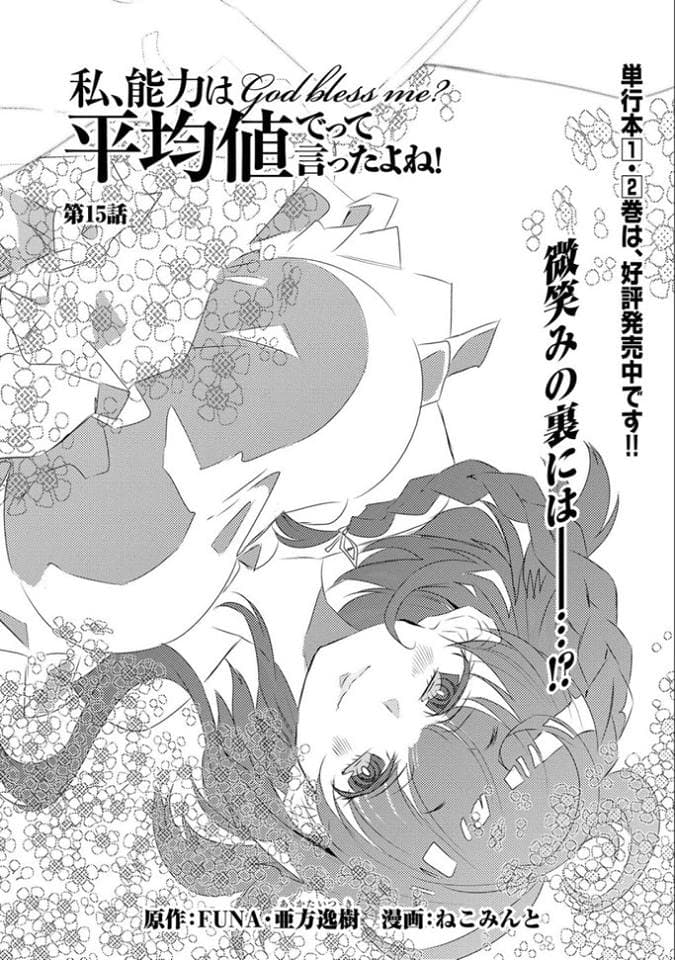 Watashi, Nouryoku wa Heikinchi de tte Itta yo ne! 15-15