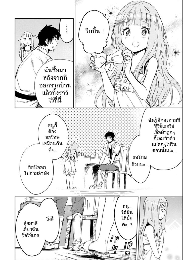Boukensha License o Hakudatsu Sareta Ossan Dakedo, Manamusume ga Dekita no de Nonbiri Jinsei 3-3