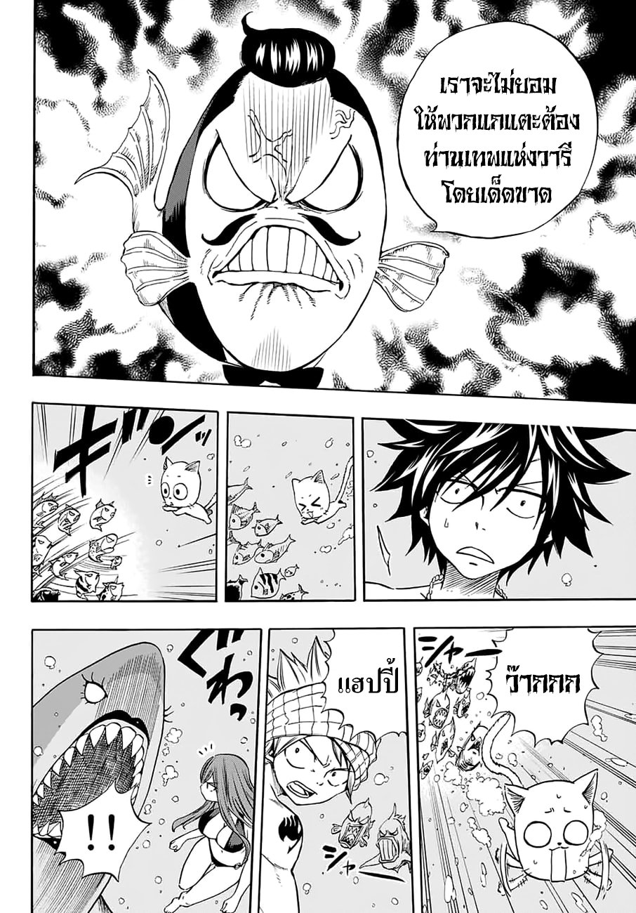 Fairy Tail: 100 Years Quest 4-เอลมินาที่น่าอัศจรรย์