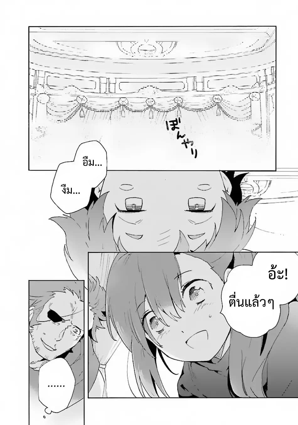 Tensei Shite Inaka de slowlife wo Okuritai 13-13