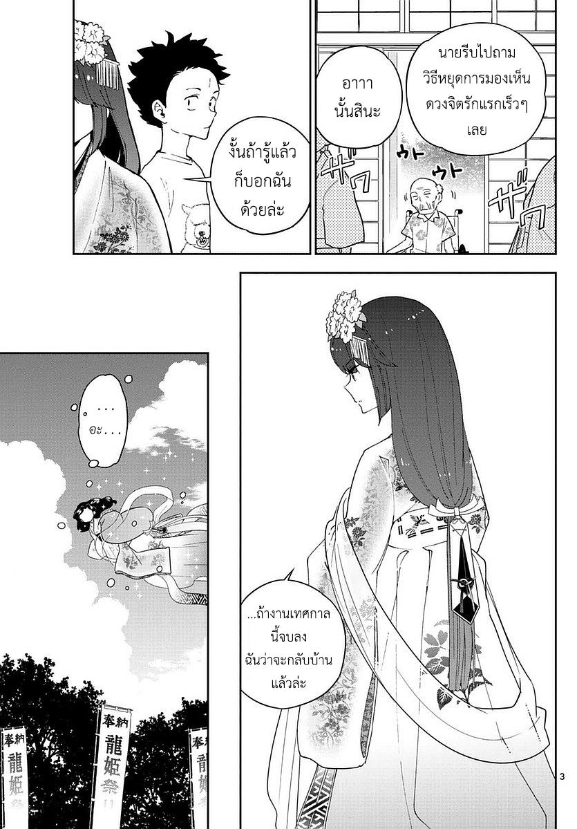 Hatsukoi Zombie 71-ความปรารถนาของหญิงสาว
