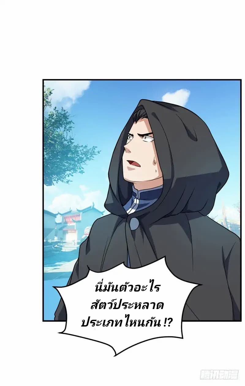 Rise of The Demon King รุ่งอรุณแห่งราชาปีศาจ 44-44