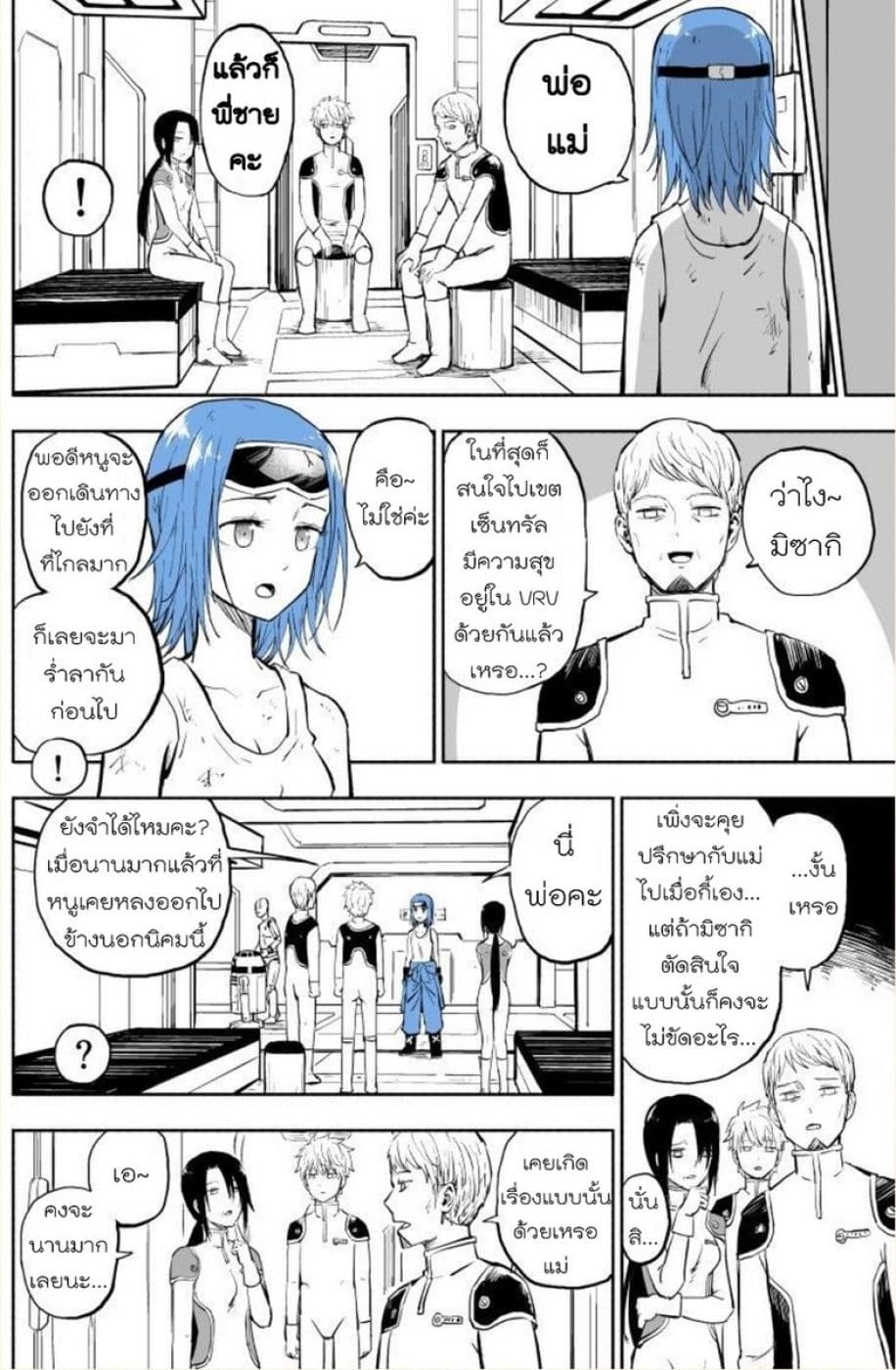 VR Gijutsu ga Hatten shita Mirai de 1-1