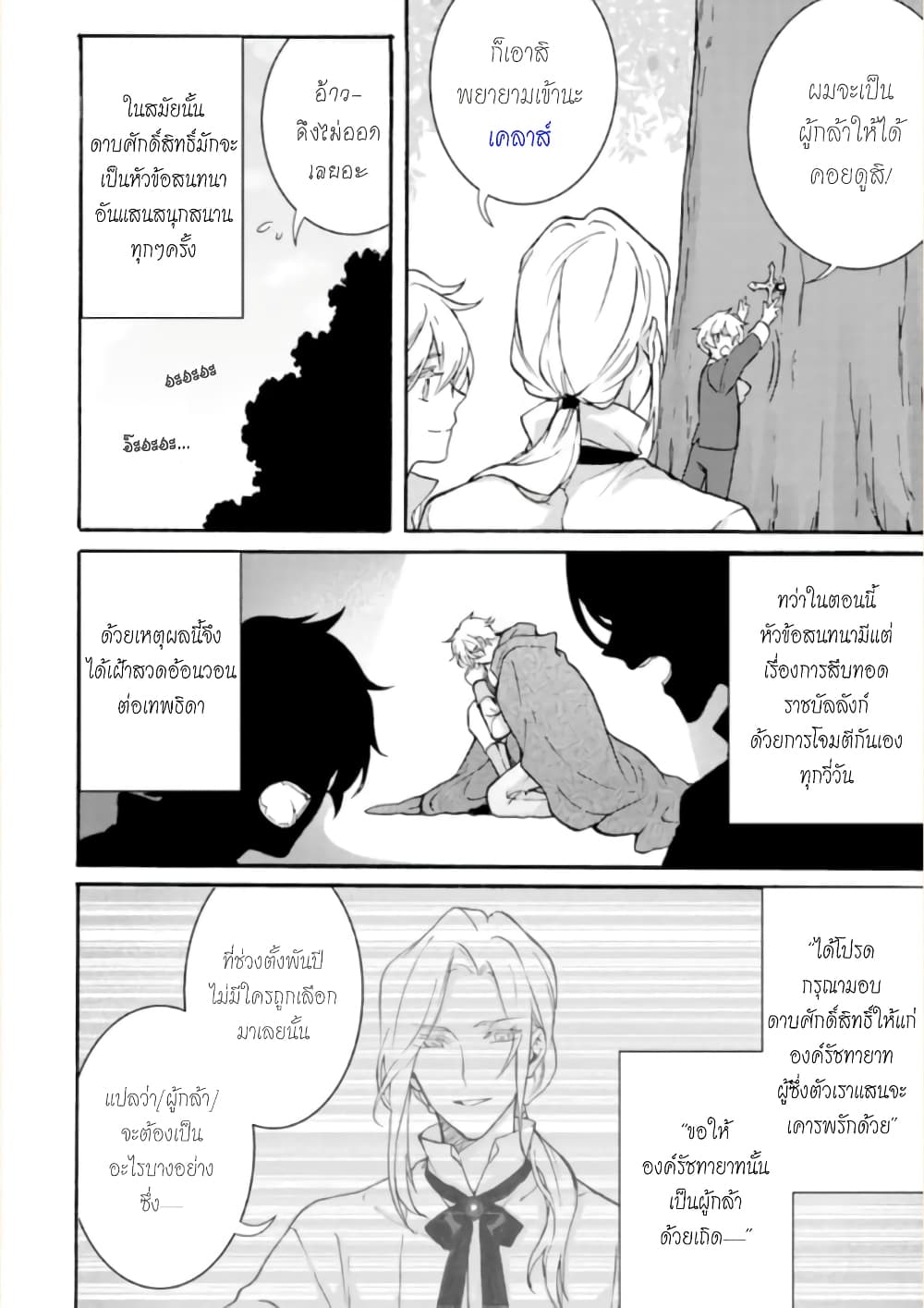Jijo nanoni... Seiken wo Nuiteshimatta! ทั้งๆที่เป็นสาวใช้...แต่ดึงดาบศักดิ์สิทธิ์ออกมาได้ซะงั้นค่ะ! 2-ผู้กล้า กลับบ้านแล้วมีอึ้งค่ะ