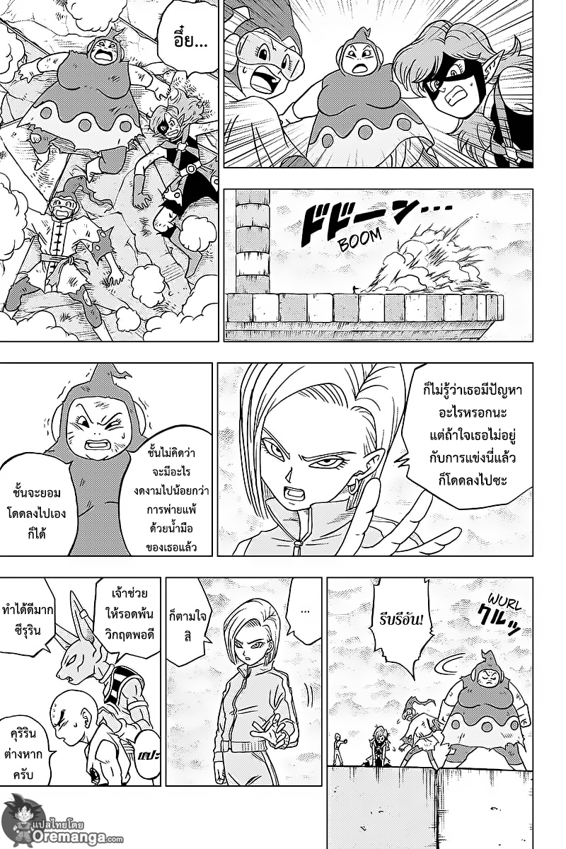 Dragon Ball Super 36-ผู้เข้าแข่งขันที่มีลักษณะเฉพาะ