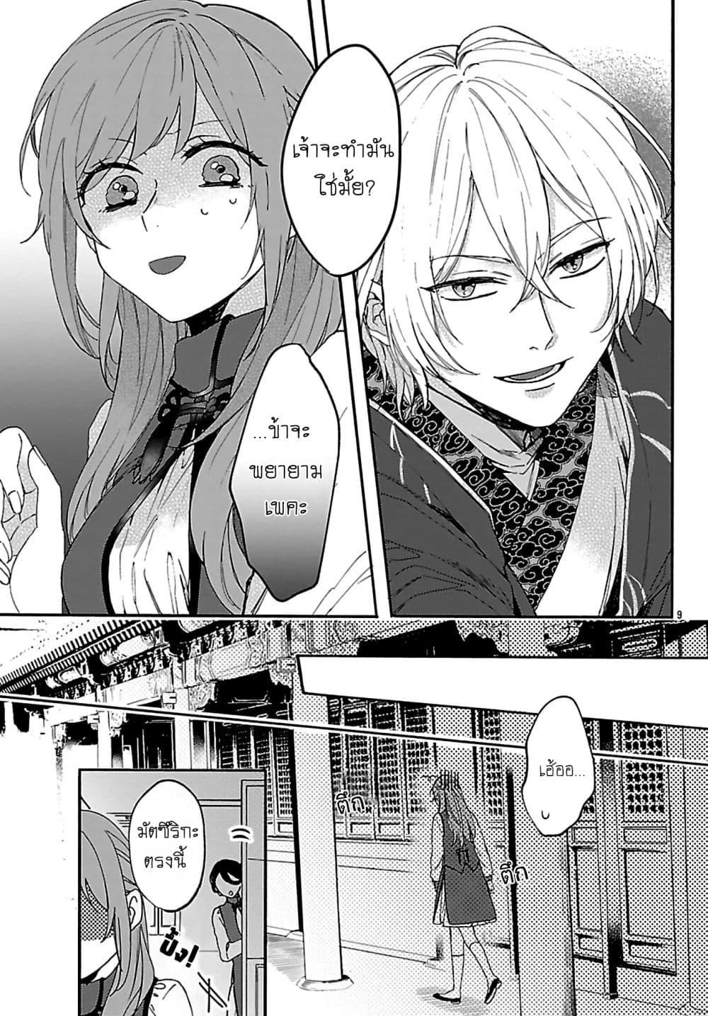 The Legend of Bureaucrat Matsurika ตำนานขุนนางมัตซึริกะ 3-3