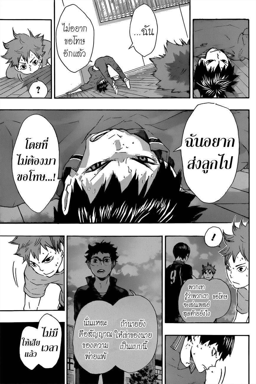 Haikyuu!! 70-วันที่ 3
