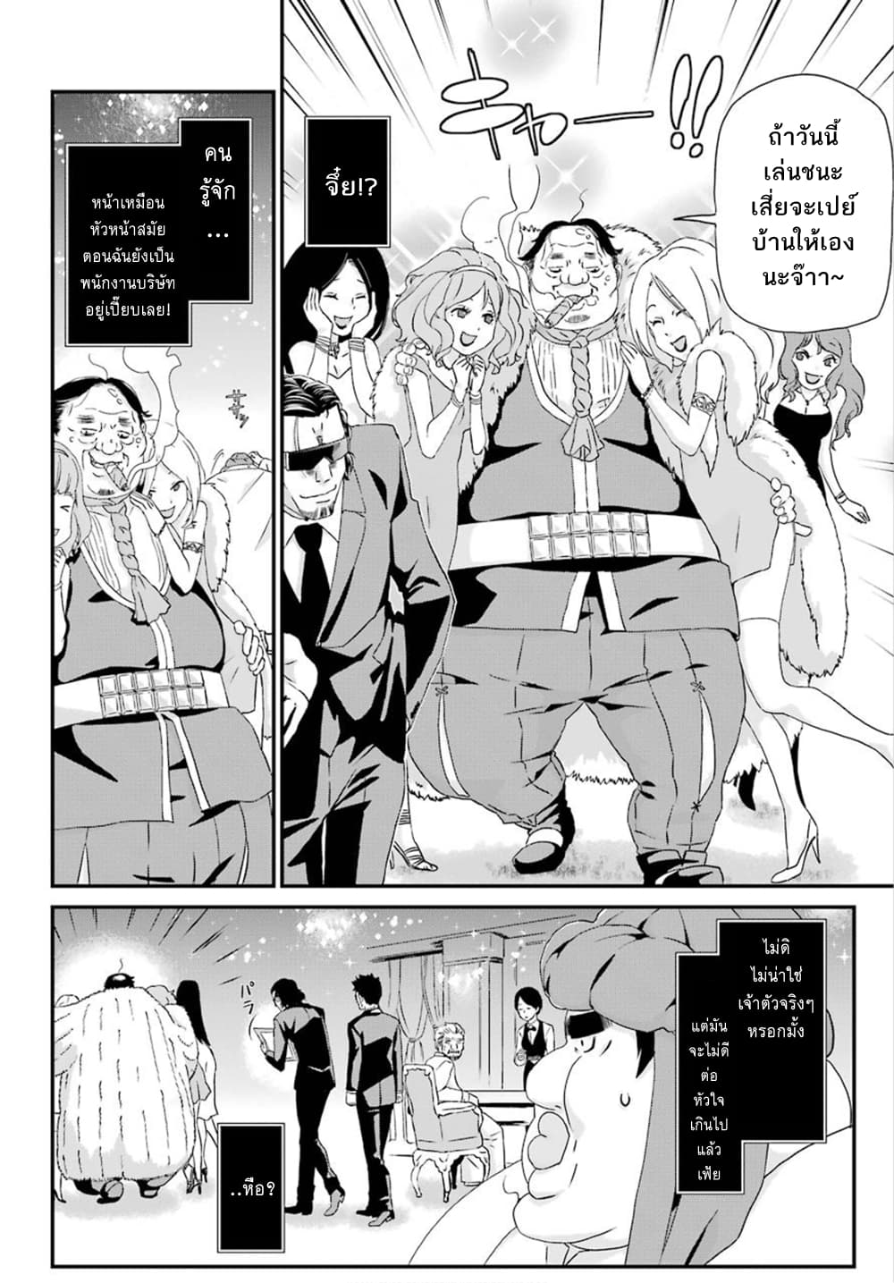 Busamen Gachi Fighter 15-คาสิโนเบื้องหลัง