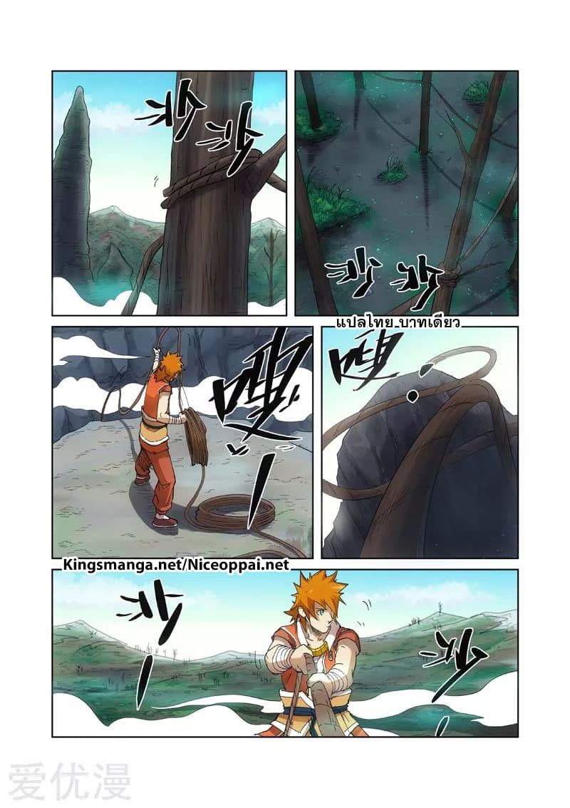 Tales of Demons and Gods 221-221