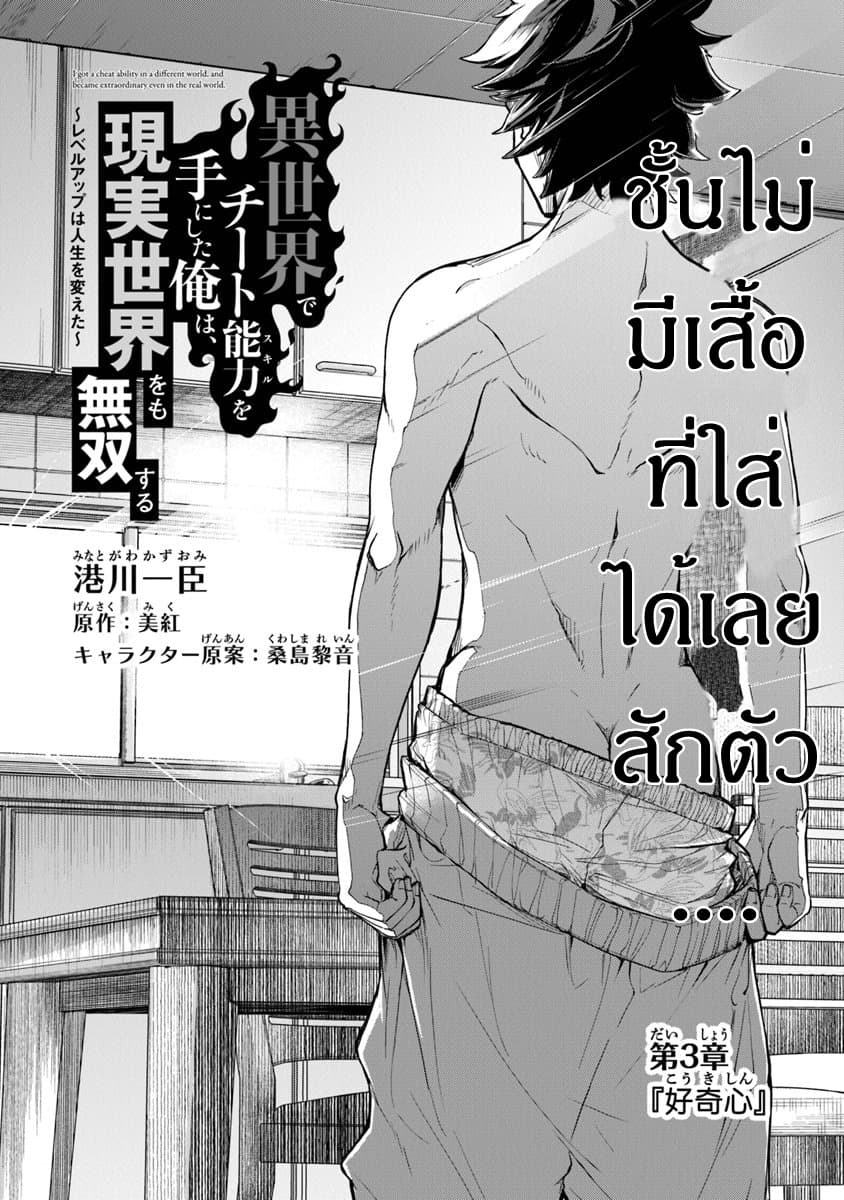 Isekai de Cheat Skill wo te ni Shita ore wa, Genjitsu Sekai wo mo Musou Suru ~Level Up wa Jinsei wo Kaeta~ 3-ความอยากรู้