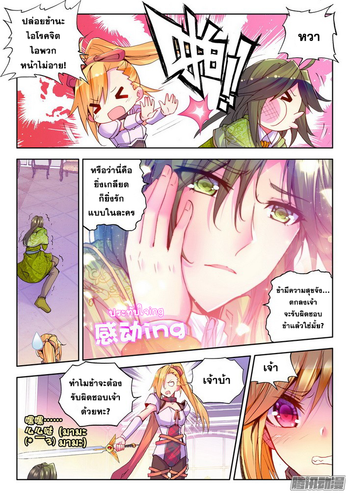 Shen Yin Wang Zuo ผนึกเทพบัลลังก์ราชันย์ 76-กลับวิหารศักดิ์สิทธิ์