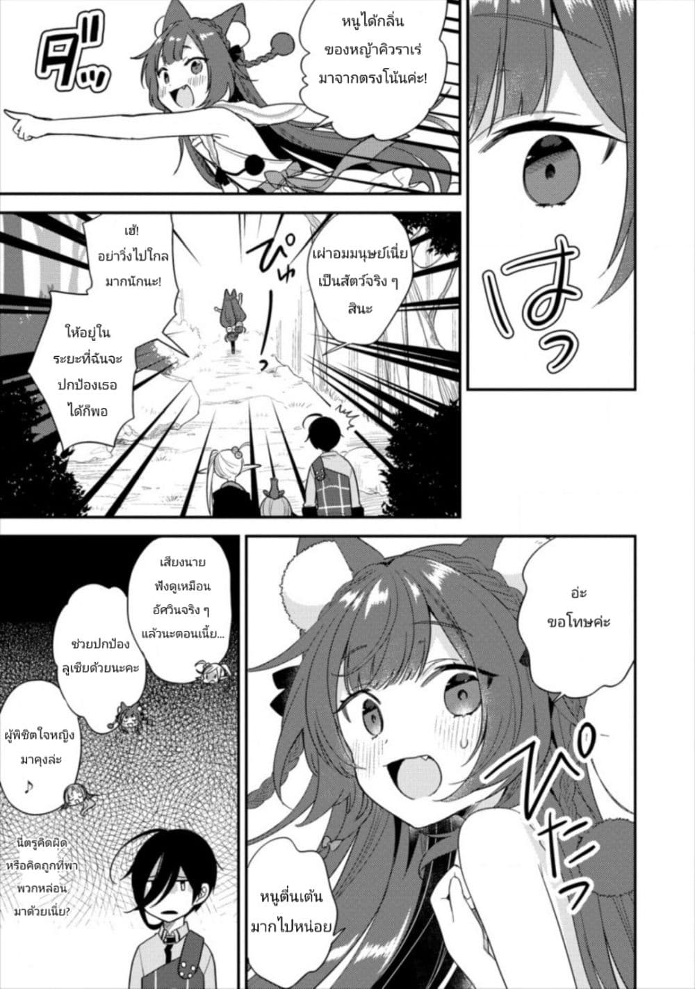 Isekai de Kojiin wo Hiraita kedo, Naze ka Darehitori Sudatou to Shinai Ken 17-17