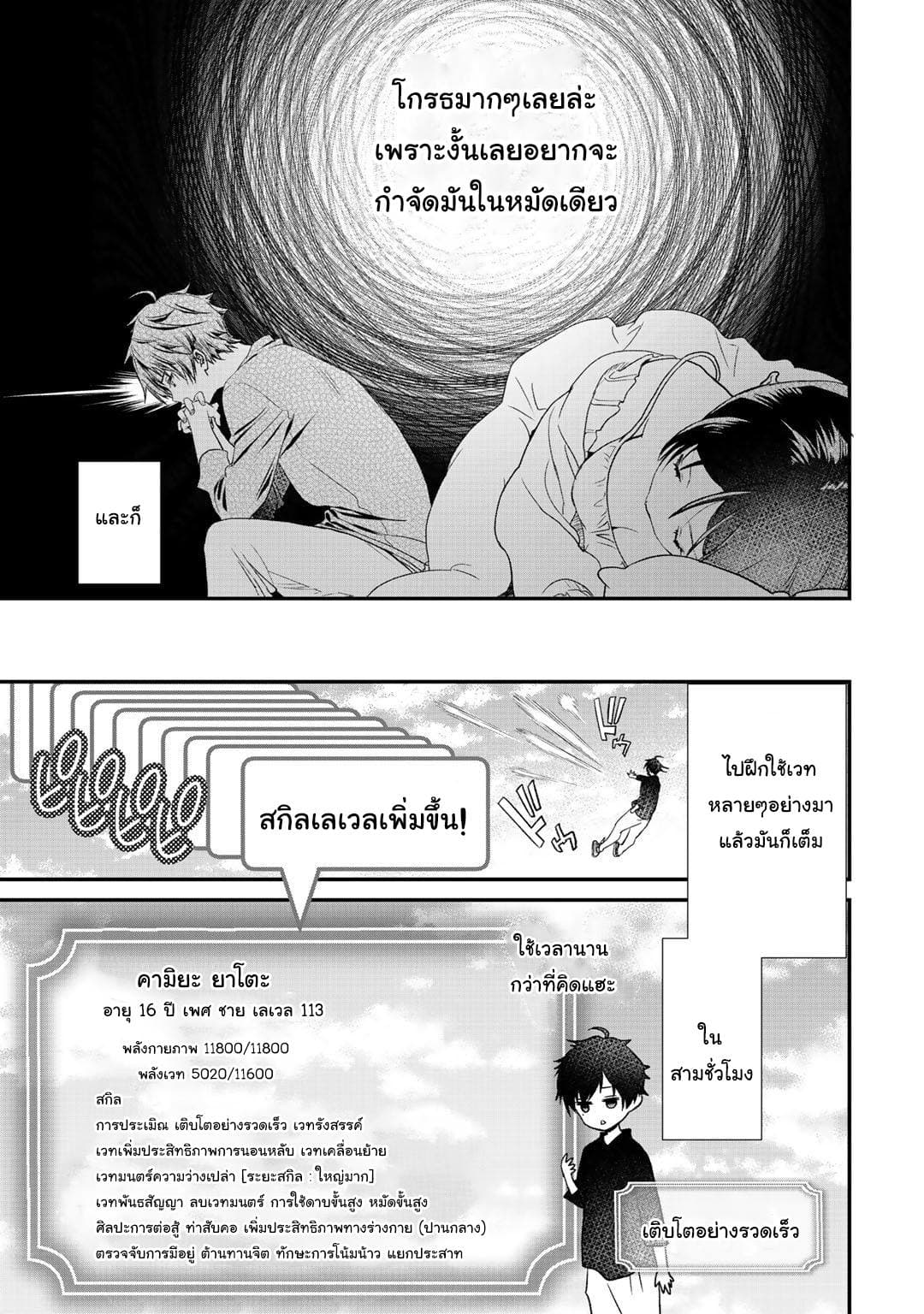 Class ga Isekai Shoukan sareta Naka Ore dake Nokotta n desu ga เพื่อนทั้งห้องถูกอัญเชิญไปต่างโลกยกเว้นผม 17-17