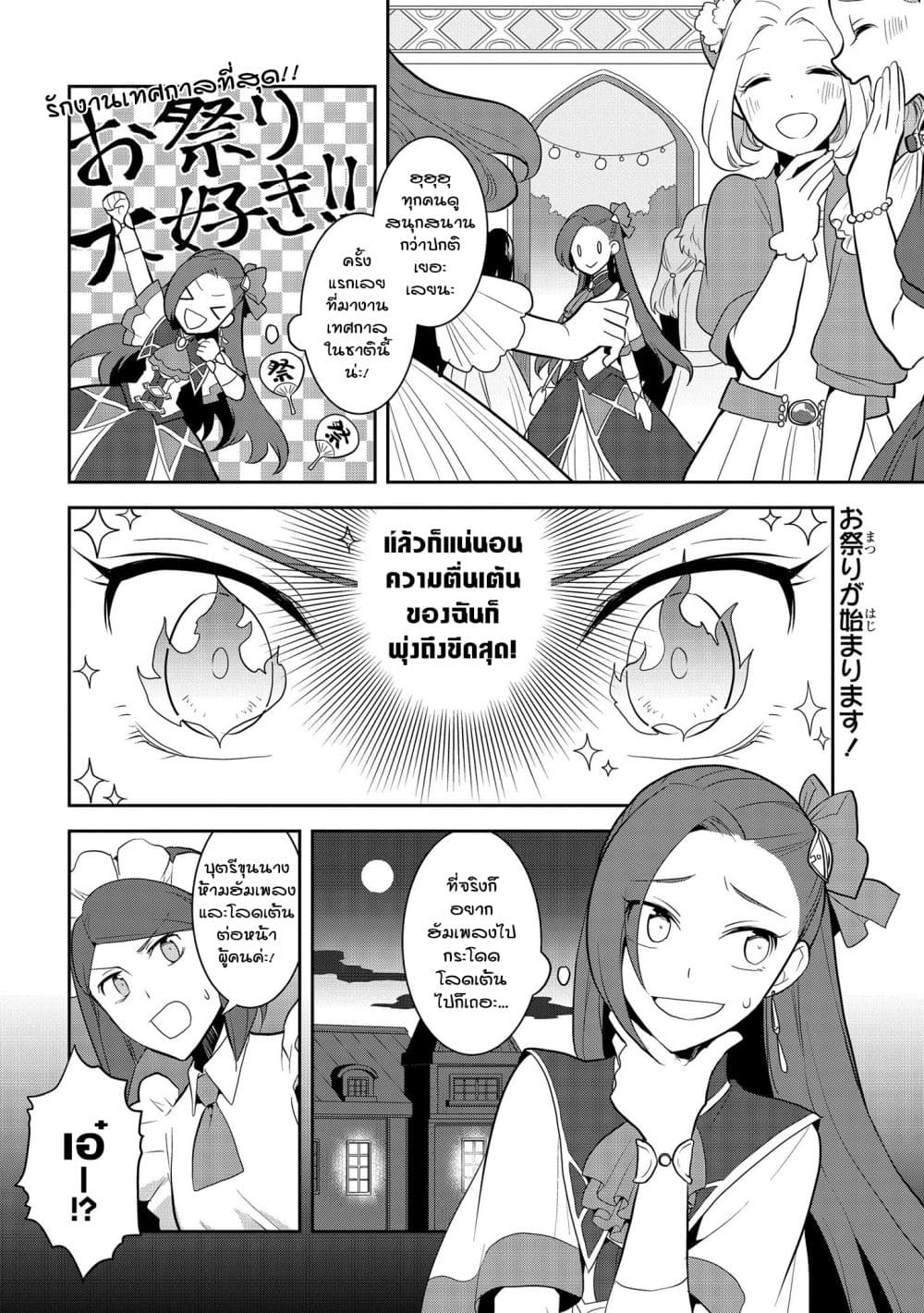 Otome Akuyaku Reijo 24-งานเทศกาลของโรงเรียนเวทมนต์ 2