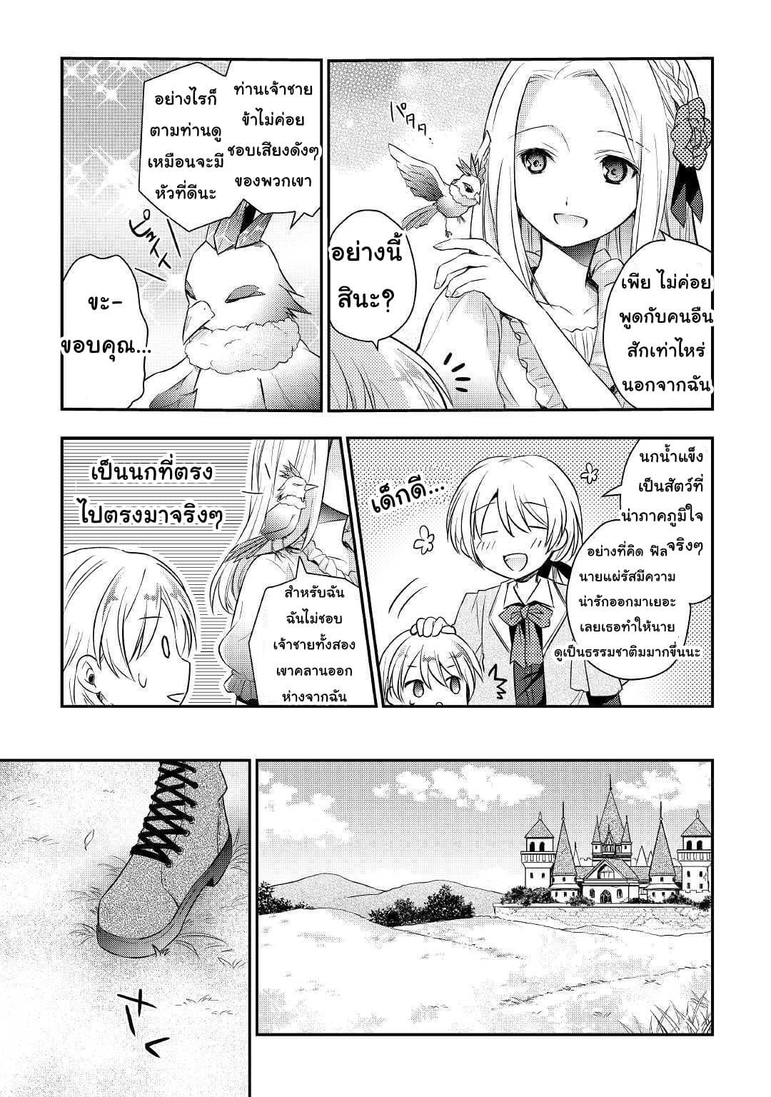 Tensei Ouji wa Daraketai ได้เกิดใหม่เป็นเจ้าชายทั้งที แต่ดันอยากขี้เกียจซะงั้น!? 2-2
