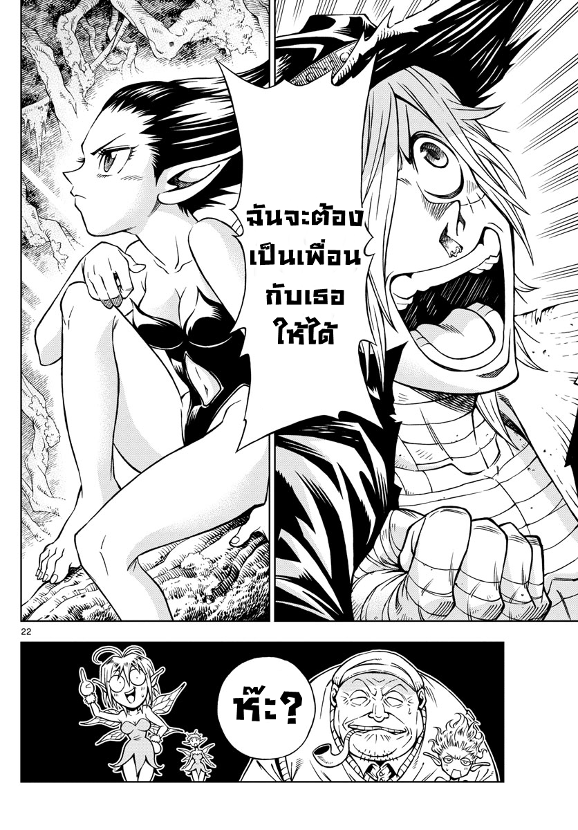 Marry Grave คนจรพันธ์อมตะ 3-เมืองเเฟร์รี่
