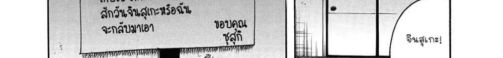 Suzuki-san wa Tada Shizuka ni Kurashitai คุณซุสุกิอยากอยู่เงียบๆ 6-จู่โจม