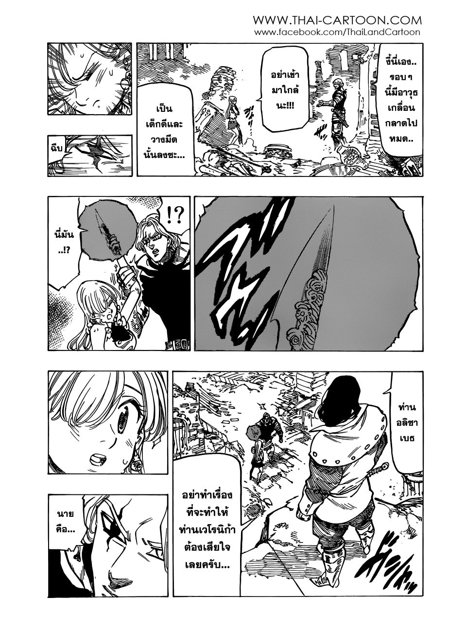 Nanatsu no Taizai 87-โทสะและโลภะ