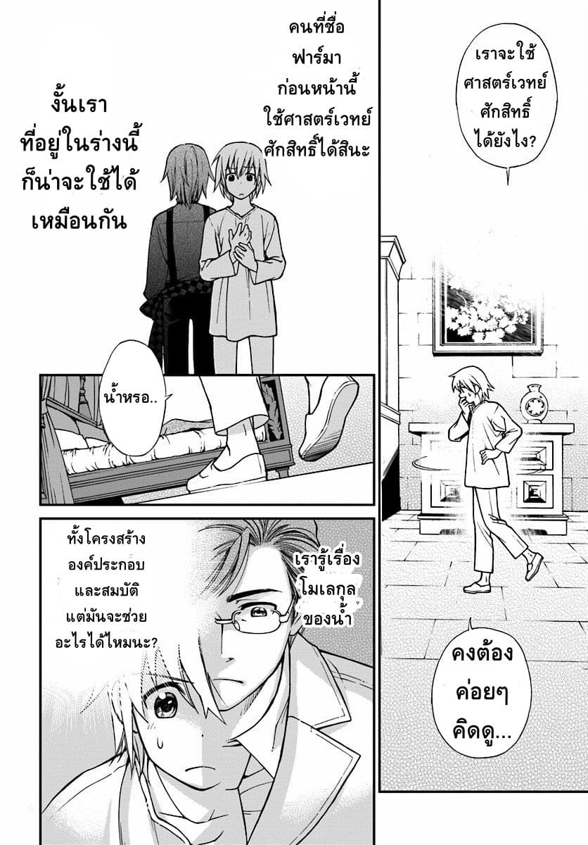 Isekai Yakkyoku เภสัชกรต่างโลก 1-เภสัชกรผู้ฟื้นคืนชีพในต่างโลก
