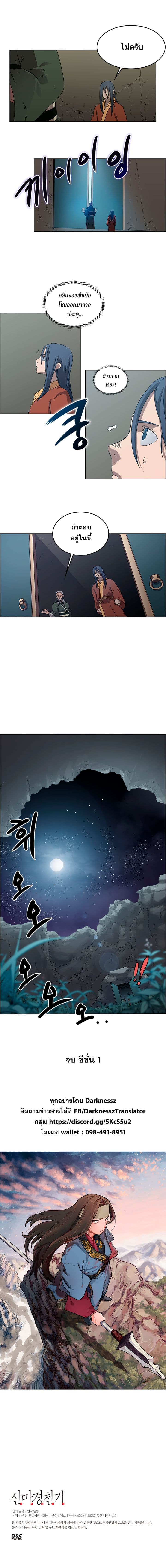 Chronicles of Heavenly Demon ตำนานมารสวรรค์ 66-66