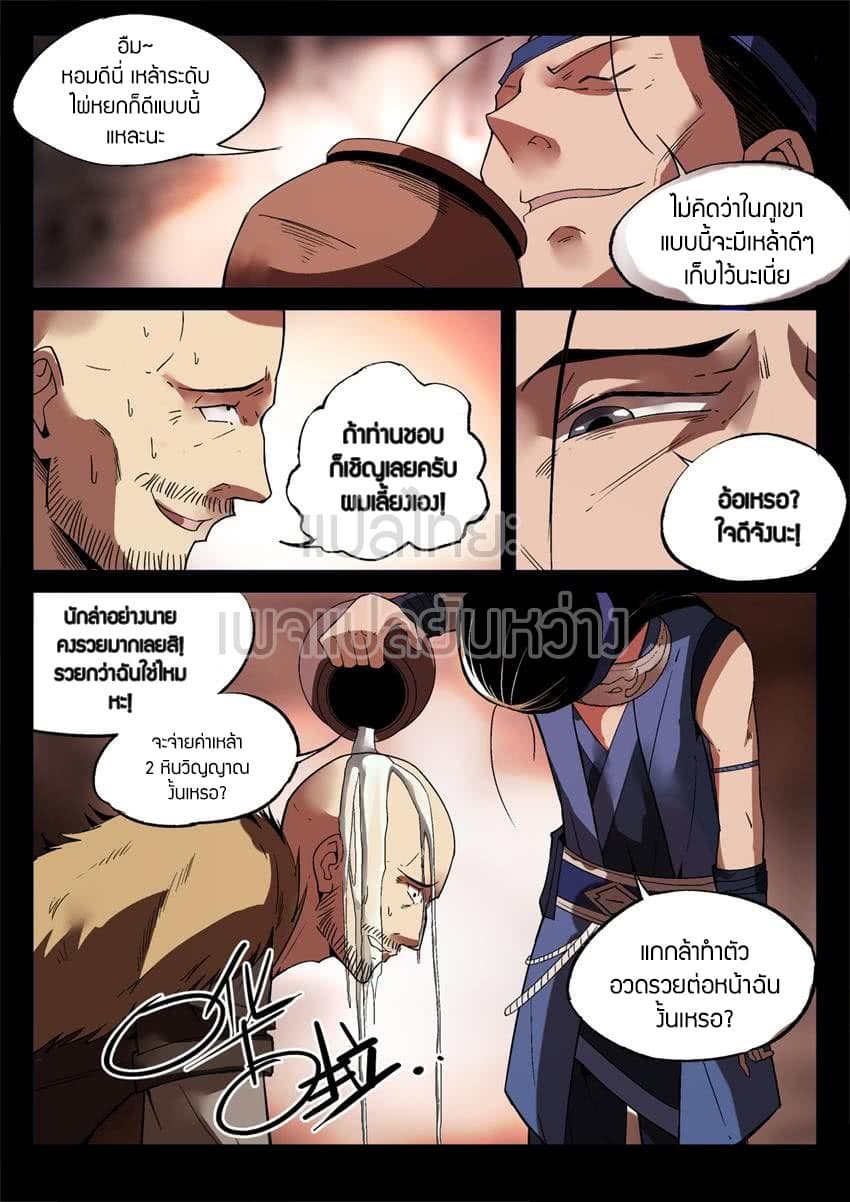 Master of Gu เทพปีศาจ​หวนคืน 12-12