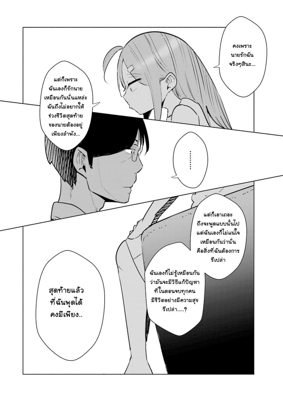 Tsuma, Shougakusei ni Naru เมื่อภรรยาของผมเป็นนักเรียนชั้นประถม 14-14