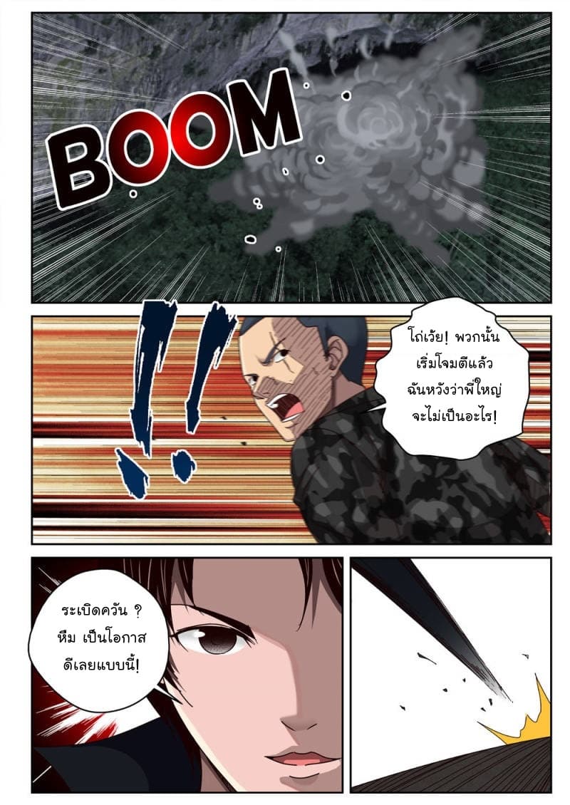 Strongest Abandoned Son บุรุษที่ถูกทอดทิ้ง 49-49