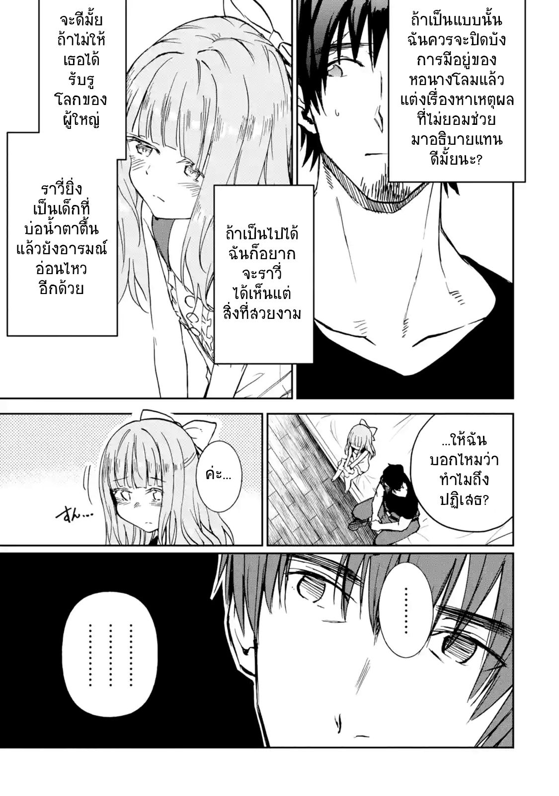 Boukensha License o Hakudatsu Sareta Ossan Dakedo, Manamusume ga Dekita no de Nonbiri Jinsei 8-8
