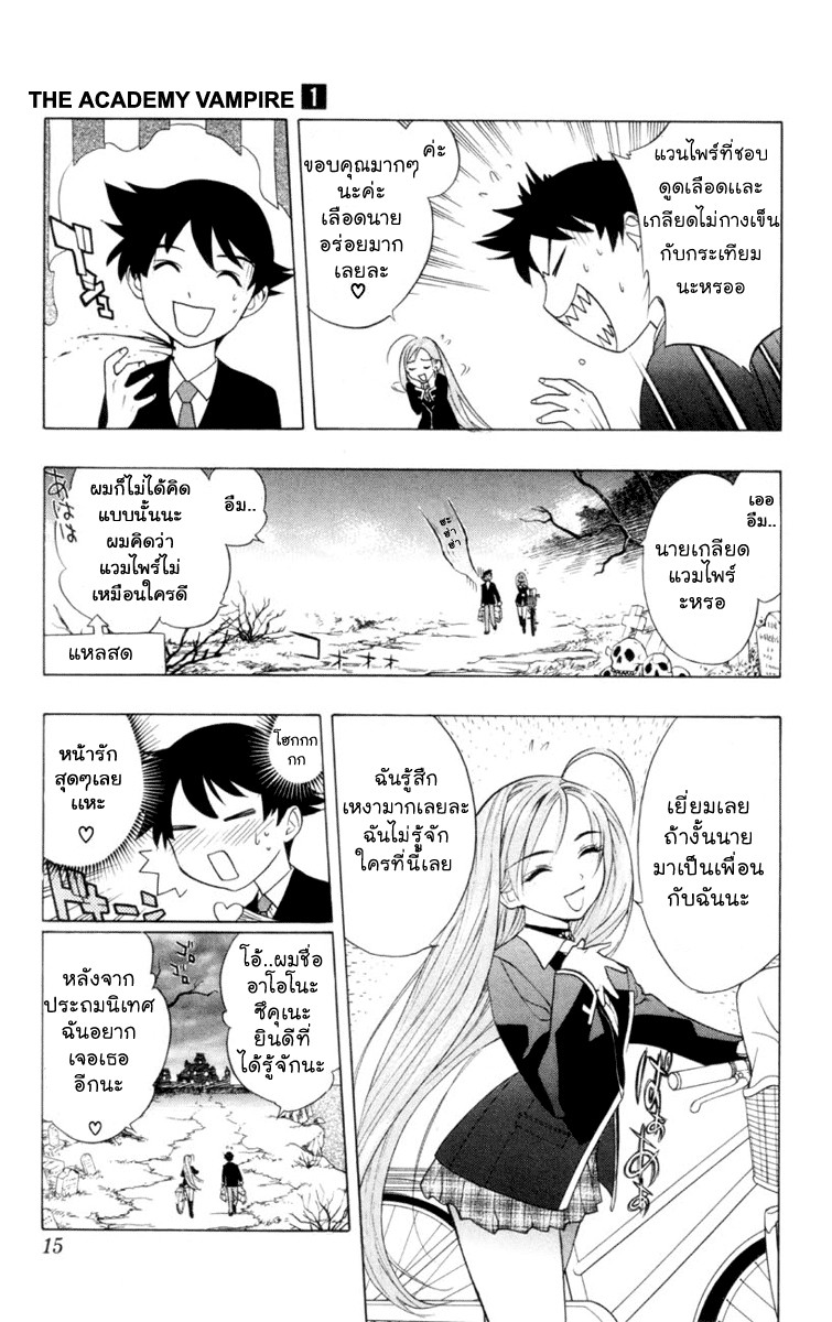 Rosario Vampire 1-The Academy Vampire