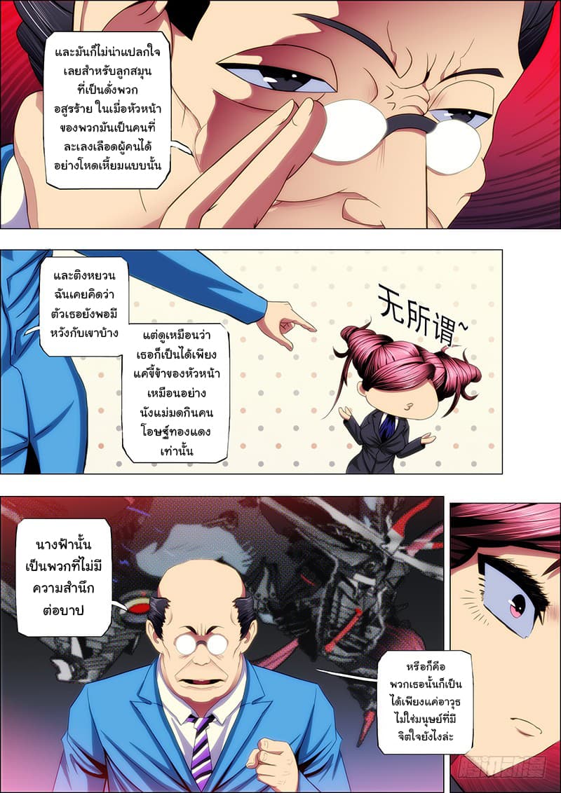 Iron Ladies 40-เรียกว่าเดียรัจฉาน