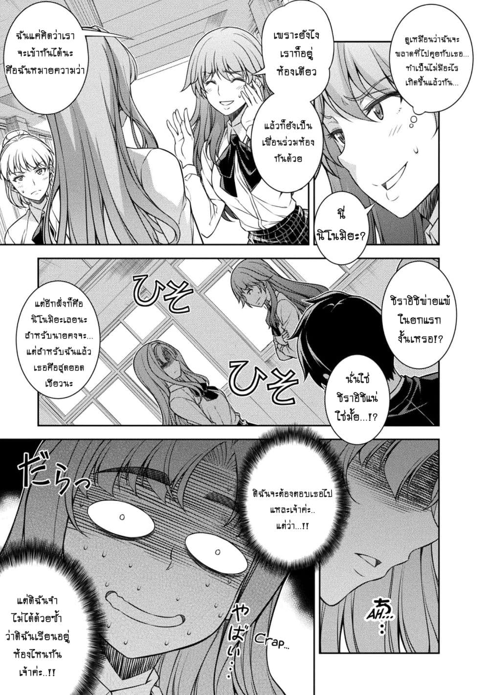 Silver Plan to Redo From JK สาวมัธยมปลายย้อนเวลาพลิกอนาคตแก้พิษเศรษฐกิจ 2-คุณค่าของคน