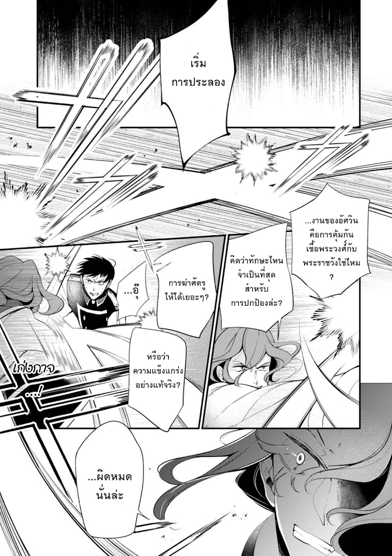 Koushaku Reijou no Tashinami 35-35