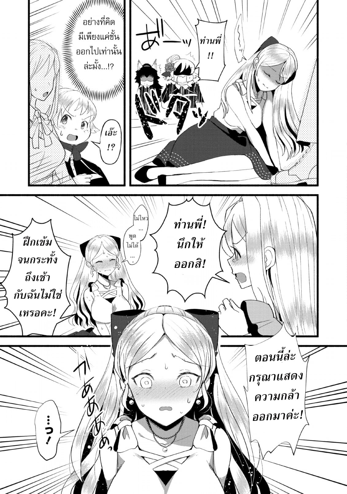 Ellie Golden to Itazurana Tenkan: Busu de Debu Demo Ikemen Elite 10-10