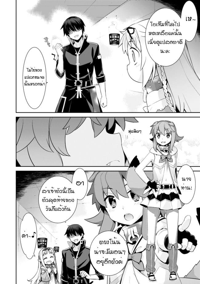 Isekai Elf no Dorei-chan เอลฟ์จ๋าทาสต่างโลก 9-ไม่ใช่สไลม์