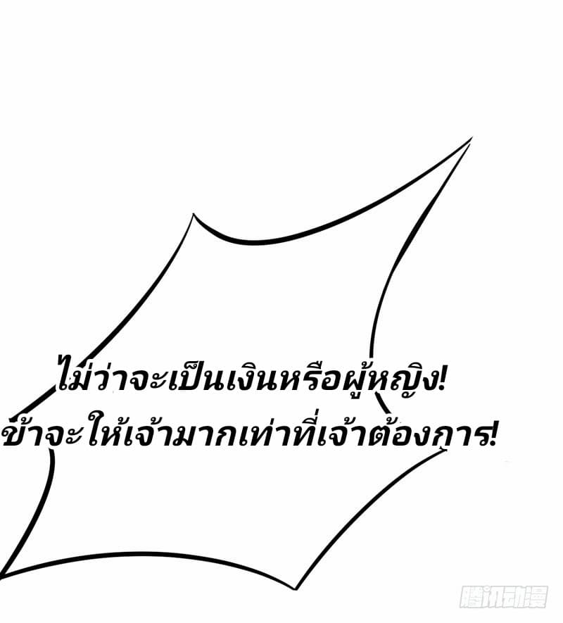 Rise of The Demon King รุ่งอรุณแห่งราชาปีศาจ 38-38