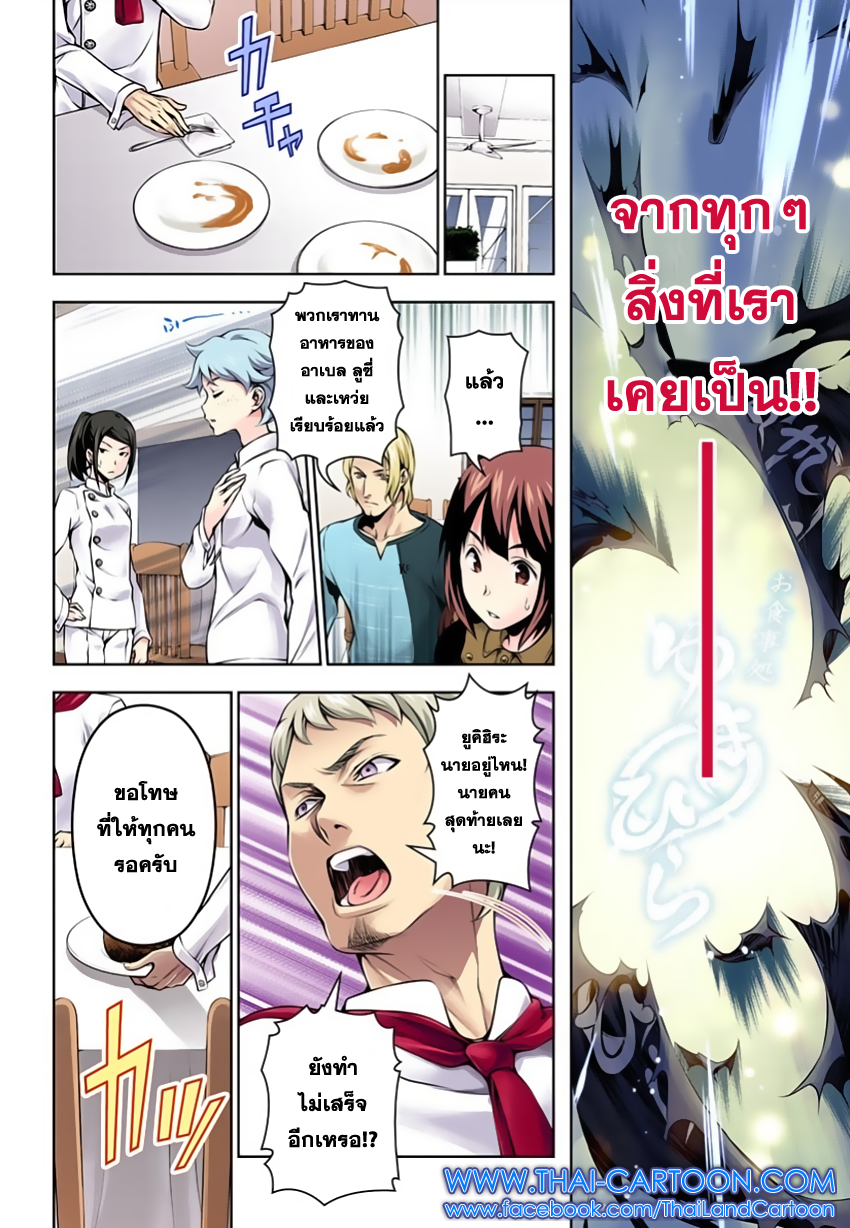 Shokugeki no Soma 114-ยูคิฮิระ (ฉบับปรับปรุงใหม่)