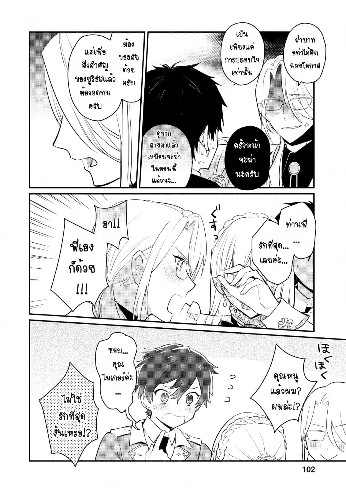 Mochiron, Isharyouseikyuu itashimasu! จะขอเรียกค่าทำขวัญให้ได้เลยค่ะ!!! 14-14