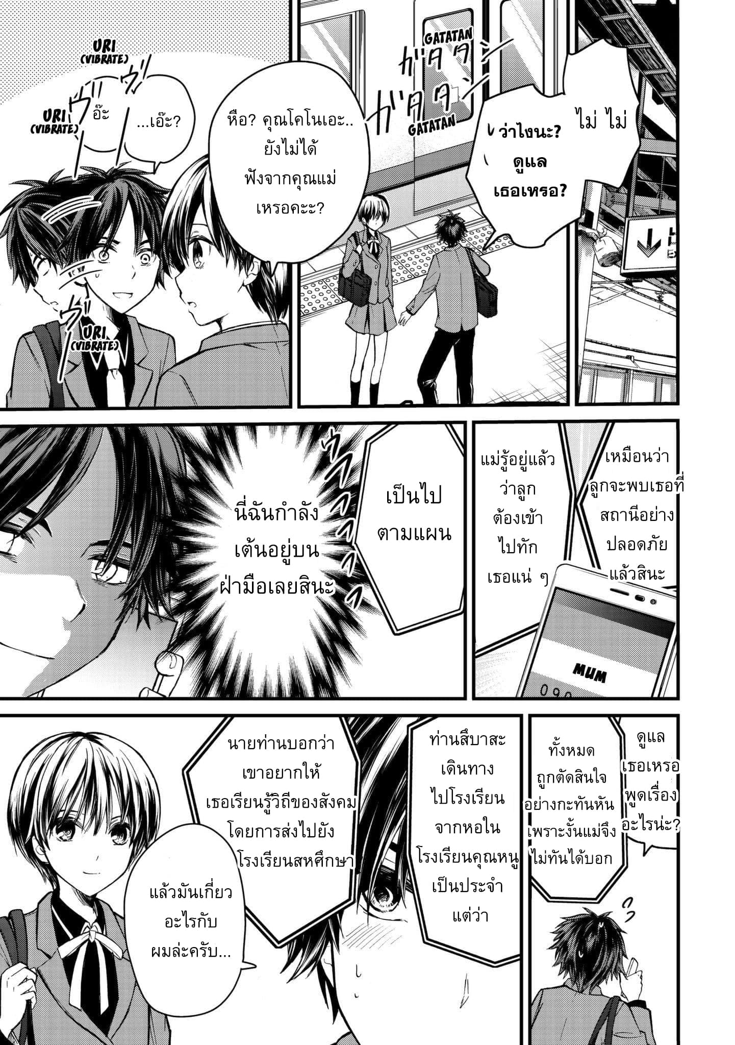 Ojousama no Shimobe 1-มาเปลี่ยนแปลงตัวเองกันเถอะ
