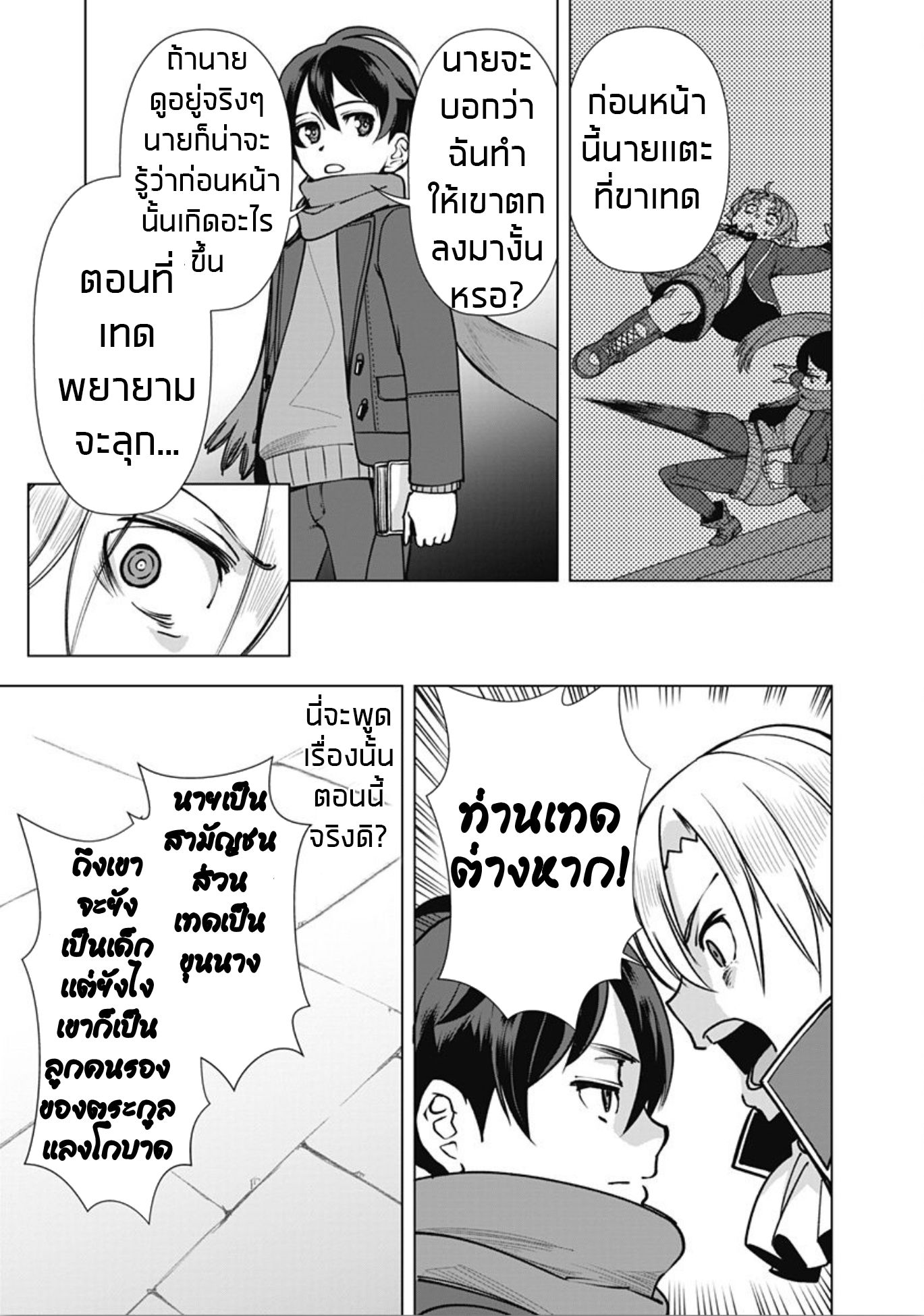 Rettou Me no Tensei Majutsushi Shiitage Rareta Moto Yuusha wa Mirai no Sekai o Yoyuu de Ikinuku 5-5