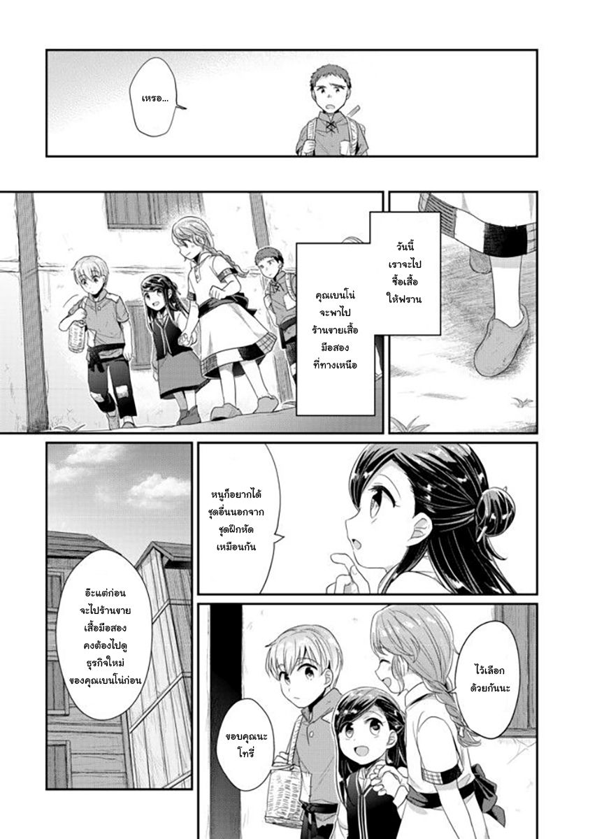 Honzuki no Gekokujou: Part 2 3-สาเหตุที่ล้มลง