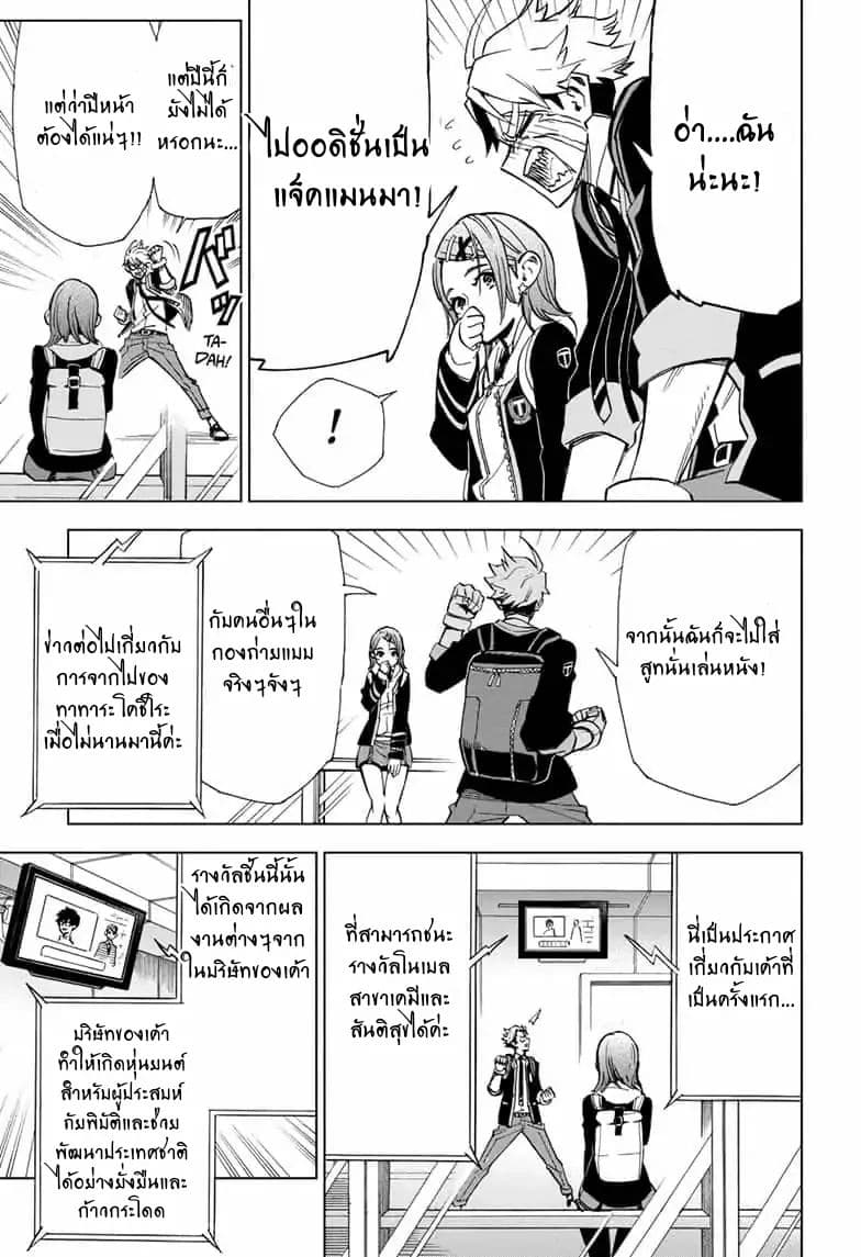 ZIPMAN!! 1-นายและฉันเราคือแจ็คแมน
