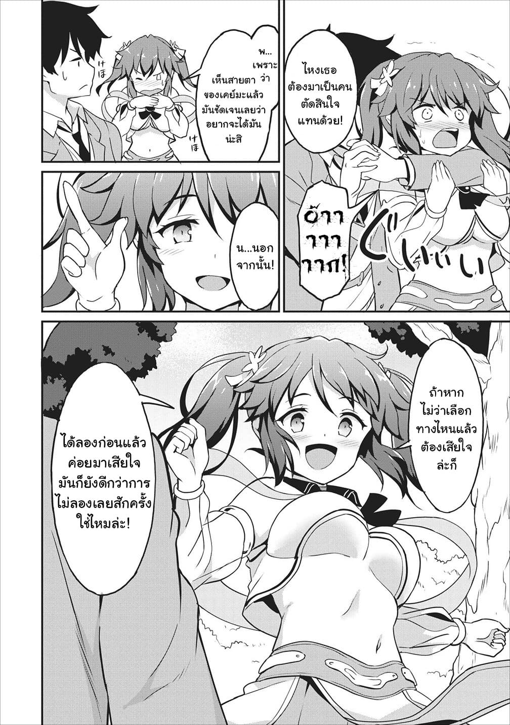 Taberu Dake de Level-Up! Damegami to Issho ni Isekai Musou 14-14