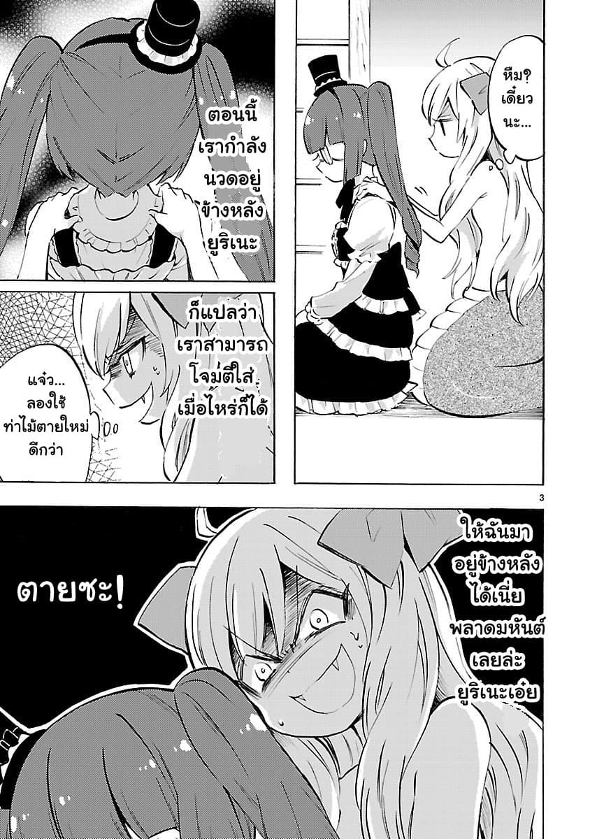Jashin-chan Dropkick 75-สันมืออสรพิษ