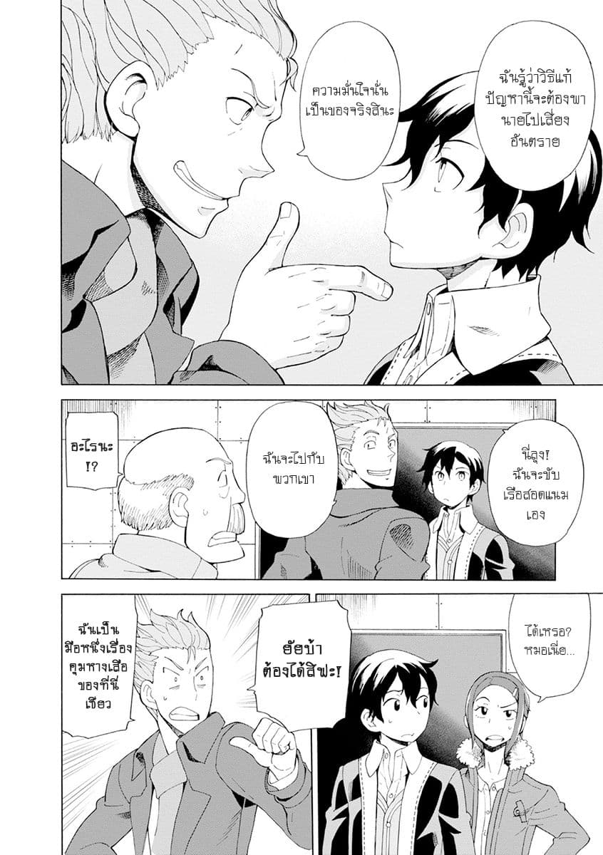 Asebi to Sora Sekai no Boukensha 23-กลอุบายและการผจญภัยในเขตน่านฟ้าต่ำ