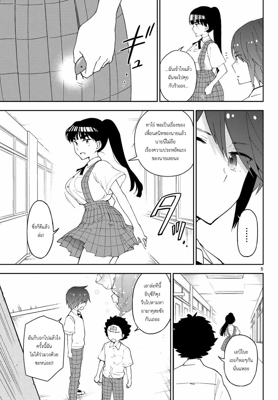 Hatsukoi Zombie 34-ยอมรับในตัวเองและไปสารภาพรักด้วยตัวเอง