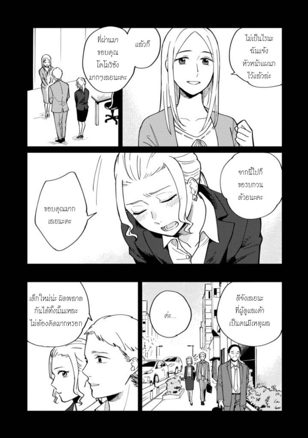 Hitogoto nan desu kara 4-4