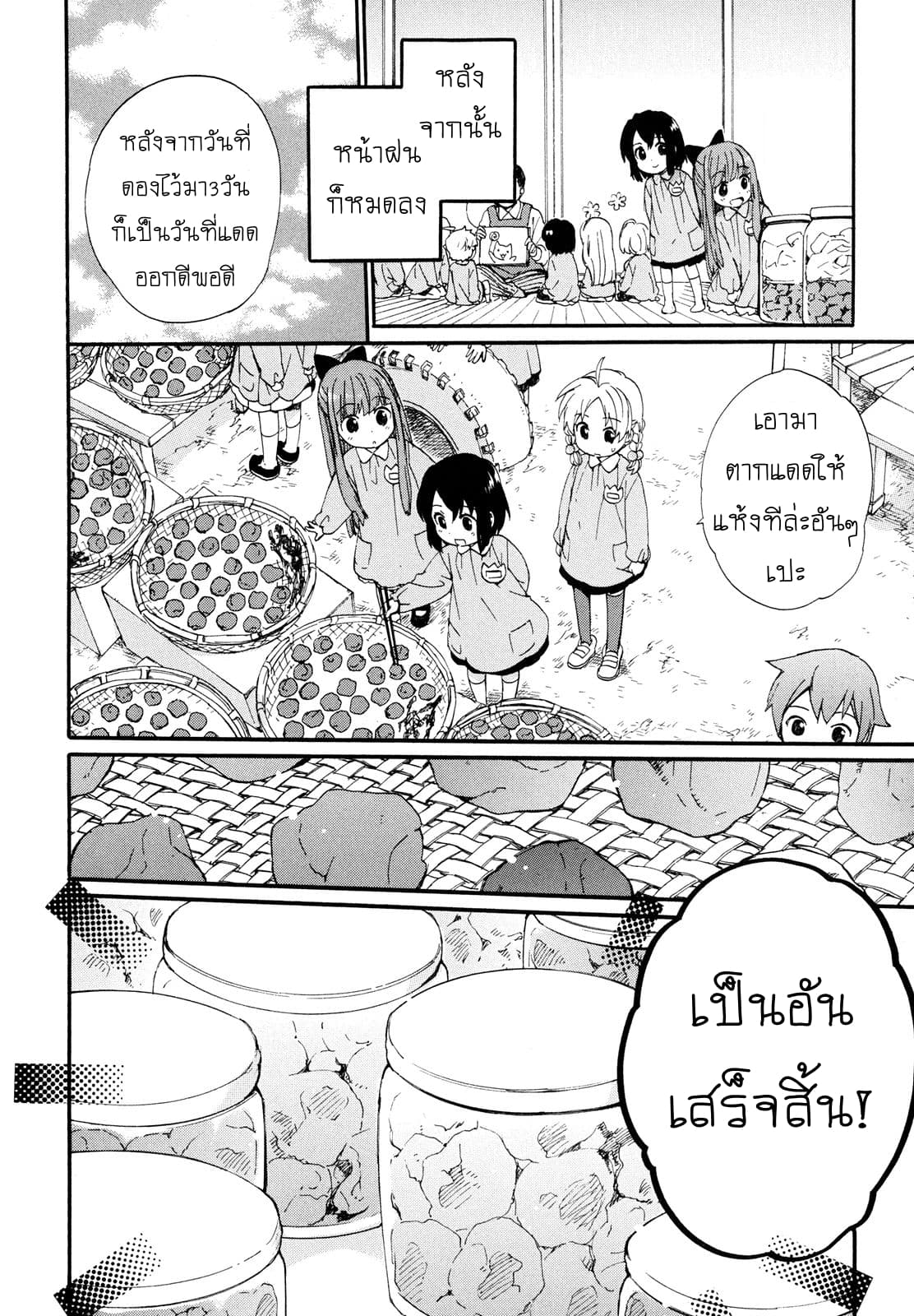 Roujoteki Shoujo Hinata-chan คุณยายฮินาตะจัง 7-ร่วมกันทำผลพลับ
